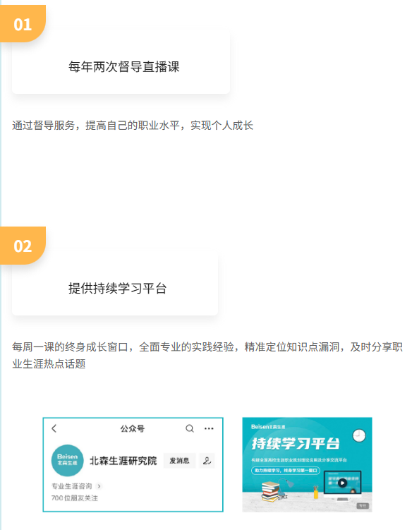 想学职业规划，哪家机构的课程专业度高认可度强？(图2)