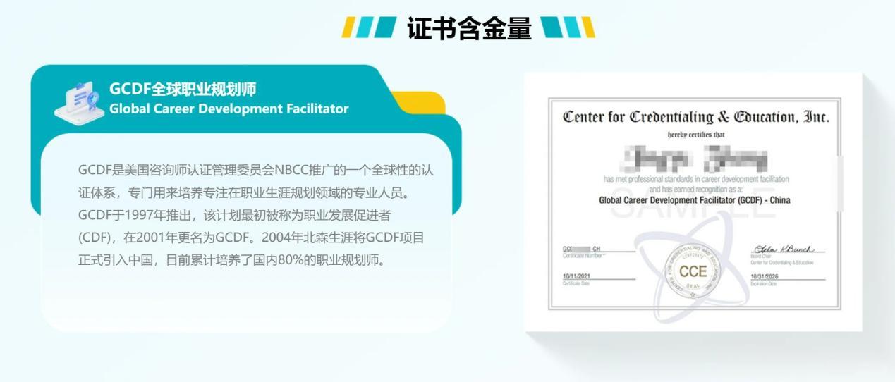 北京学习职业规划师推荐哪家机构？(图1)