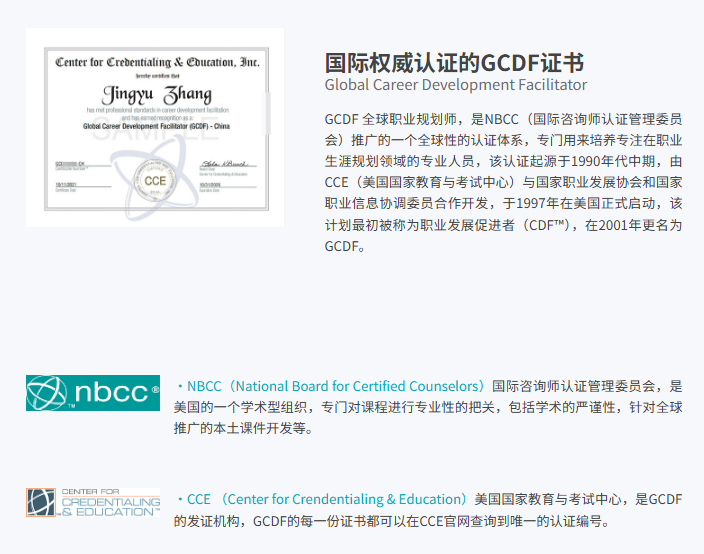 如何挑选职业规划师培训课程？全国优质的培训机构推荐(图2)