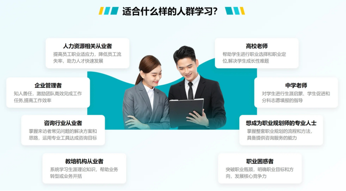 想系统学习职业规划师，正规课程与机构该如何选择？(图1)