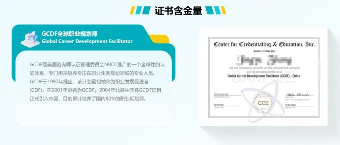 HR想深耕本职提升自己，学职业规划师有用吗？(图3)