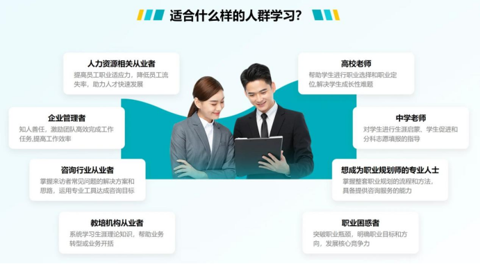职业规划师的完整流程怎么学?新手容易上手吗?(图1) 职业规划师的完整流程怎么学?新手容易上手吗?(图1)