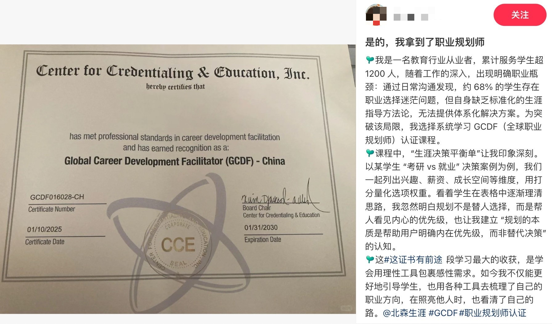 一位服务1200+学生的教育者，用GCDF点亮自己与他人的路(图1)