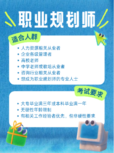 国家认证&全球职业规划师证书怎么考?哪家性价比高?(图3) 国家认证&全球职业规划师证书怎么考?哪家性价比高?(图3)
