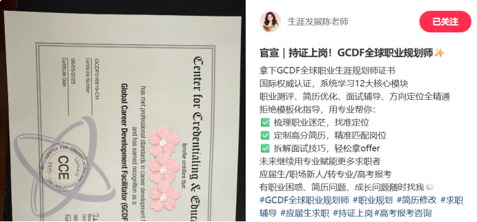 北京想考职业指导师，报考流程与靠谱机构怎么选？(图2)