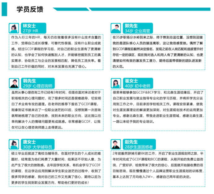 个人IP转型职业规划赛道,GCDF职业规划师证书怎么考?报名条件全解析(图2) 个人IP转型职业规划赛道,GCDF职业规划师证书怎么考?报名条件全解析(图2)