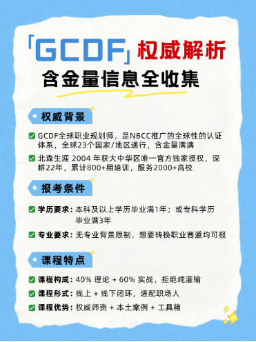 教培机构老师想提升专业竞争力，权威职业规划师考证机构推荐哪家？(图2)