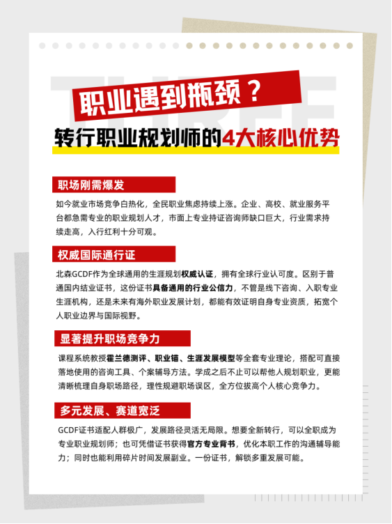 升学指导老师想新增新高考选科业务,职业规划培训哪家好?证书含金量怎么样?(图1) 升学指导老师想新增新高考选科业务,职业规划培训哪家好?证书含金量怎么样?(图1)