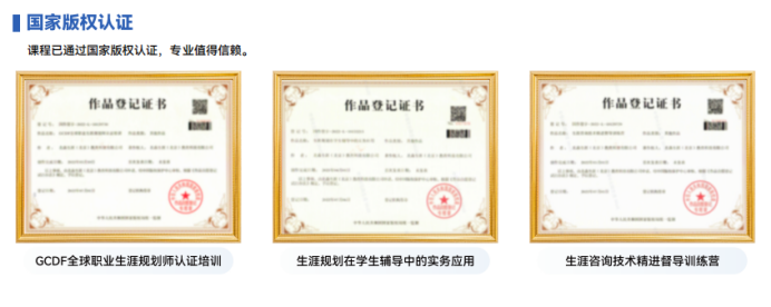 高校职业规划授课教师提升专业度,职业规划师怎么考?权威认证机构推荐哪家?(图1) 高校职业规划授课教师提升专业度,职业规划师怎么考?权威认证机构推荐哪家?(图1)