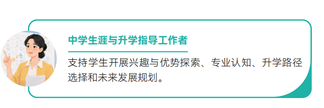 中学教师如何拓宽职业发展路径?考职业规划师有用吗?正规职业规划培训推荐哪家?(图2) 中学教师如何拓宽职业发展路径?考职业规划师有用吗?正规职业规划培训推荐哪家?(图2)