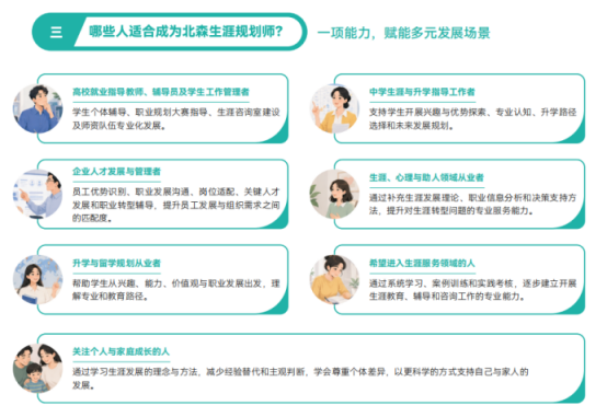 中学教师如何拓宽职业发展路径？考职业规划师有用吗？正规职业规划培训推荐哪家？(图2)