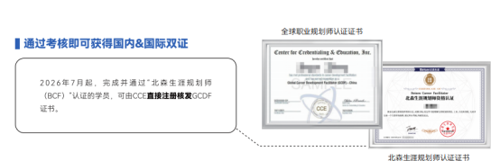 高校职业指导老师如何提升咨询专业度?考职业规划师有用吗?GCDF全球职业规划师含金量如何?(图2) 高校职业指导老师如何提升咨询专业度?考职业规划师有用吗?GCDF全球职业规划师含金量如何?(图2)