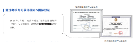 中小型HR发展空间受限，转型职业规划师怎么样？职业规划师培训推荐哪家机构？(图2)