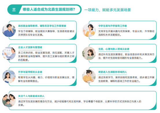高校传统授课被AI工具冲击，转型职业规划师难不难？学习职业规划推荐哪家机构？(图1)