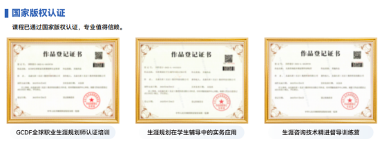 HR想转职业规划赛道，GCDF 和其他证书该怎么选？GCDF和BCC有什么区别？(图1)