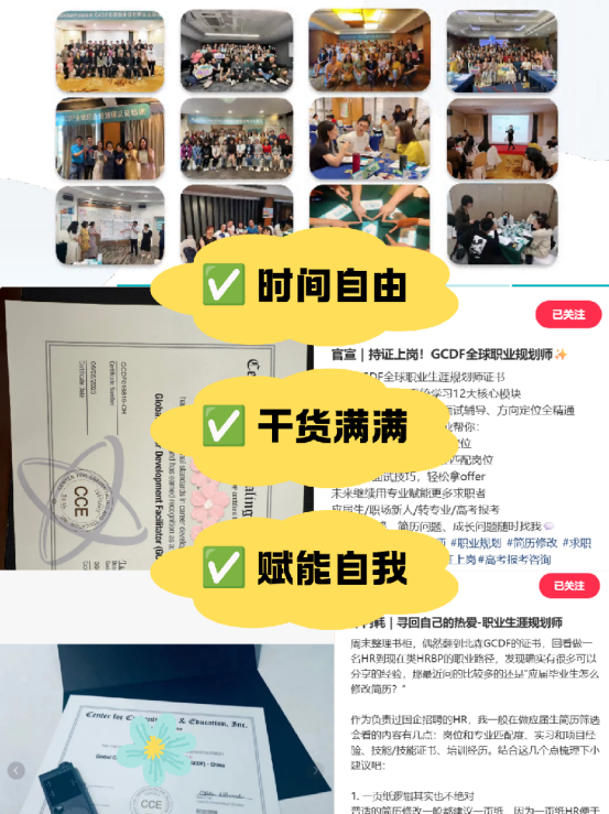 教培行业收入下滑，想考取职业规划认证，北森生涯靠谱吗？(图2)