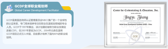 管理岗增长见顶，想考取职业规划认证，GCDF适合企业管理者吗？北森生涯怎么样？(图1)