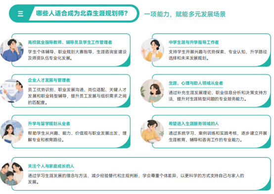高校老师想做好学生就业指导，GCDF职业规划师适合高校老师学习吗？北森生涯培训靠不靠谱？(图1)