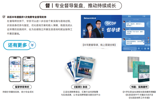 高校老师想做好学生就业指导，GCDF职业规划师适合高校老师学习吗？北森生涯培训靠不靠谱？(图2)