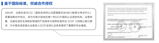 市场运营人想转型职业规划师,不同职业规划认证如何对比选择?北森生涯职业规划培训怎么样?GCDF值得学习吗?(图2) 市场运营人想转型职业规划师,不同职业规划认证如何对比选择?北森生涯职业规划培训怎么样?GCDF值得学习吗?(图2)