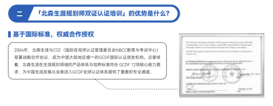 教育工作室想新增生涯咨询业务，职业规划师培训哪家机构靠谱？GCDF证书能帮助咨询师开展生涯服务吗？(图1)