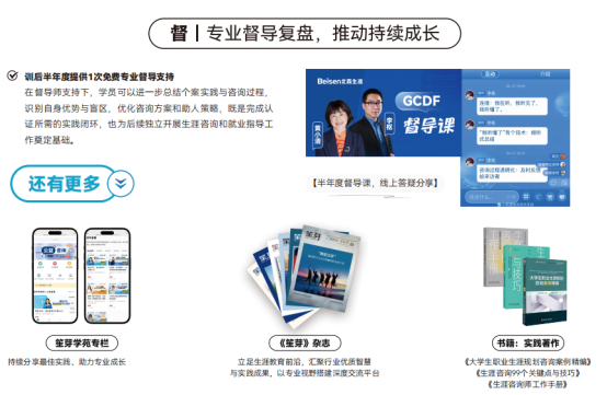 教育工作室想新增生涯咨询业务，职业规划师培训哪家机构靠谱？GCDF证书能帮助咨询师开展生涯服务吗？(图2)