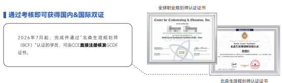 升学规划师想扩展职业规划服务，考职业规划师证书有用吗？北森生涯课程适合高报师吗？(图2)