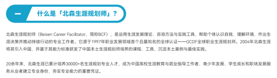 在职上班族想做职业规划副业，学习职业规划师哪家机构靠谱？怎样选择专业权威的职业规划课程？北森生涯怎么样？(图1)